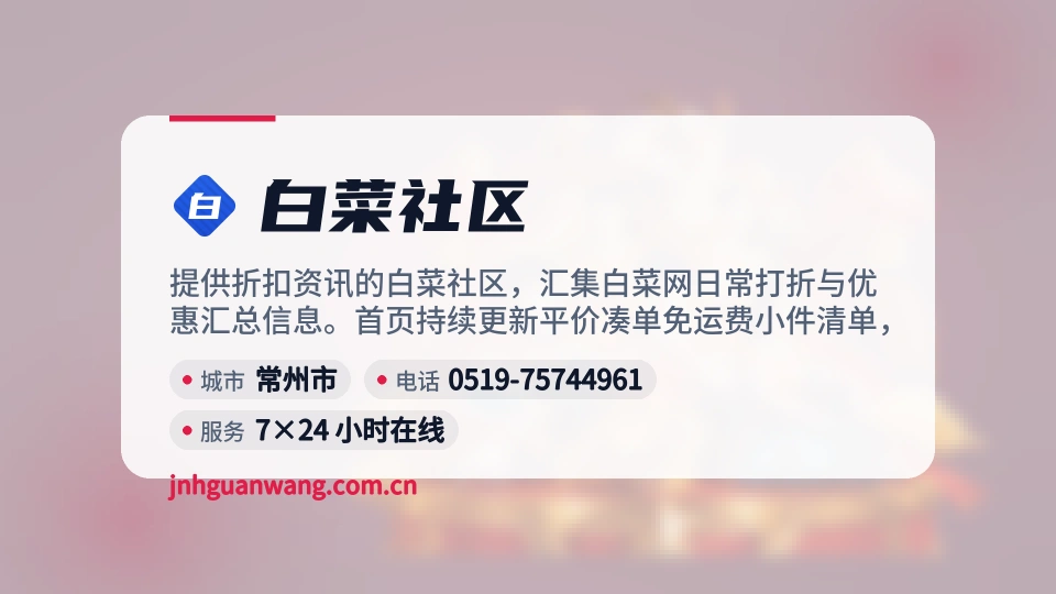 走近白菜社区